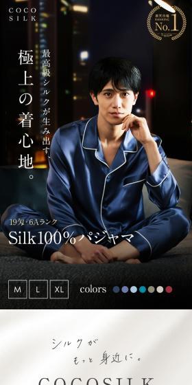 COCOSILK シルク パジャマ 上下セットのLPデザイン（下着・ナイトウェア／ホワイト系／高級・セレブ系）スマホ版