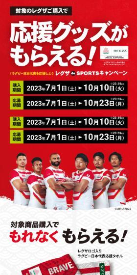 レグザ de Sports キャンペーンのLPデザイン（イベント・キャンペーン・体験／レッド系／信頼・安心系）スマホ版