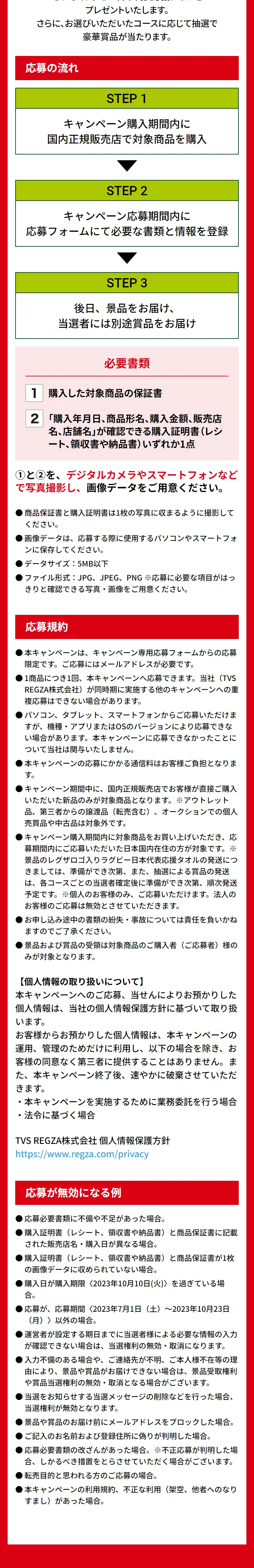 レグザ de Sports キャンペーンのLPデザイン（イベント・キャンペーン・体験／レッド系／信頼・安心系）スマホ版