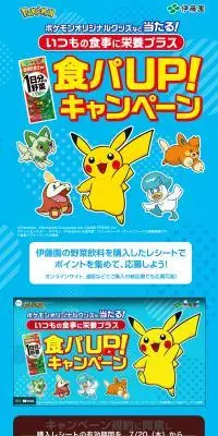 ポケモンオリジナルグッズが当たる！食パUPプレゼントキャンペーンのLPデザイン（イベント・キャンペーン・体験／ブルー系／にぎやか系）PC版