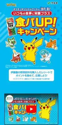 ポケモンオリジナルグッズが当たる！食パUPプレゼントキャンペーンのLPデザイン（イベント・キャンペーン・体験／ブルー系／にぎやか系）スマホ版