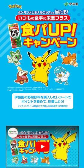 ポケモンオリジナルグッズが当たる！食パUPプレゼントキャンペーンのLPデザイン（イベント・キャンペーン・体験／ブルー系／にぎやか系）スマホ版