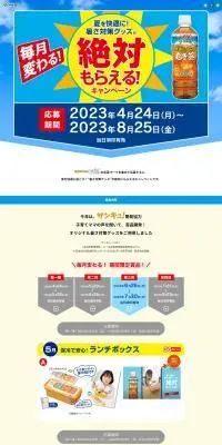 夏を快適に！暑さ対策グッズが絶対もらえる！キャンペーンのLPデザイン（イベント・キャンペーン・体験／ブルー系／にぎやか系）PC版