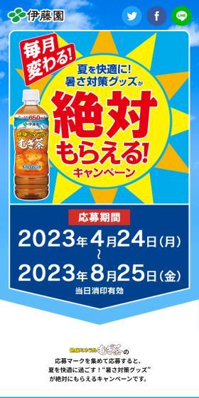 夏を快適に！暑さ対策グッズが絶対もらえる！キャンペーンのLPデザイン（イベント・キャンペーン・体験／ブルー系／にぎやか系）スマホ版