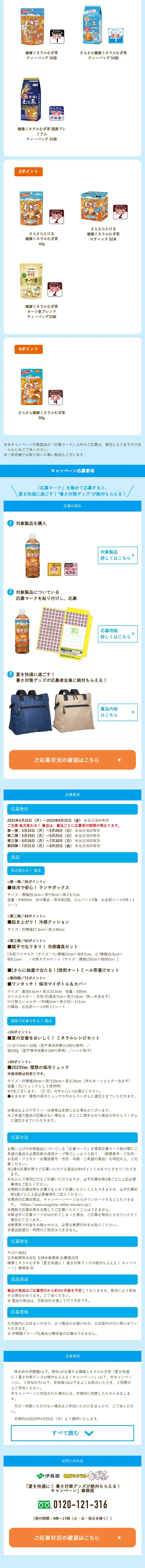 夏を快適に！暑さ対策グッズが絶対もらえる！キャンペーンのLPデザイン（イベント・キャンペーン・体験／ブルー系／にぎやか系）スマホ版