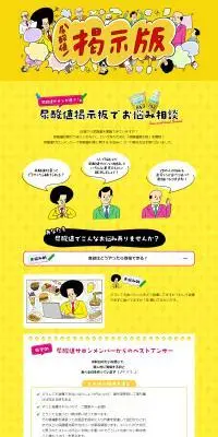 カラダもココロも、満ちた明日へキャンペーンのLPデザイン（診断・マッチング・まとめ／イエロー系／にぎやか系）PC版