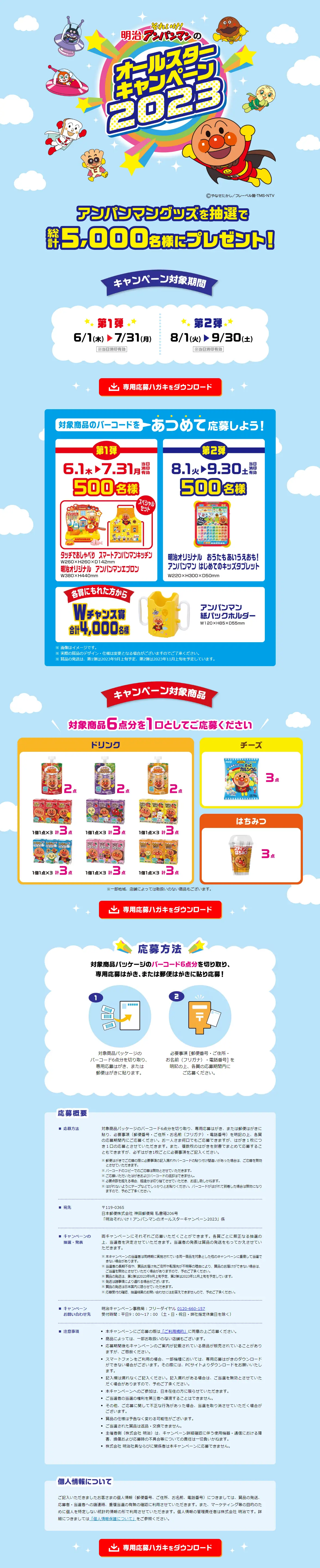 2023 明治それいけ！アンパンマンのオールスターキャンペーンのLPデザイン（イベント・キャンペーン・体験／ブルー系／かわいい系）PC版