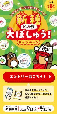 新種だっこずし大ぼしゅうキャンペーンのLPデザイン（イベント・キャンペーン・体験／レッド系／にぎやか系）スマホ版