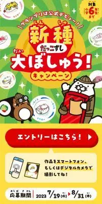 新種だっこずし大ぼしゅうキャンペーンのLPデザイン（イベント・キャンペーン・体験／レッド系／にぎやか系）スマホ版