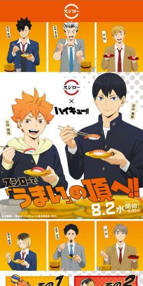 スシロー × ハイキュー!! スシローで「うまい」の頂へ！！キャンペーンのLPデザイン（イベント・キャンペーン・体験／オレンジ系／にぎやか系）スマホ版
