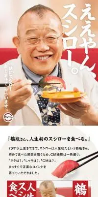 ええやん、スシロー。のLPデザイン（診断・マッチング・まとめ／ベージュ系／信頼・安心系）スマホ版
