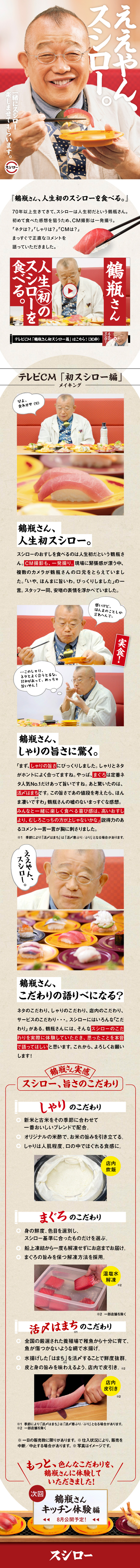 ええやん、スシロー。のLPデザイン（診断・マッチング・まとめ／ベージュ系／信頼・安心系）スマホ版