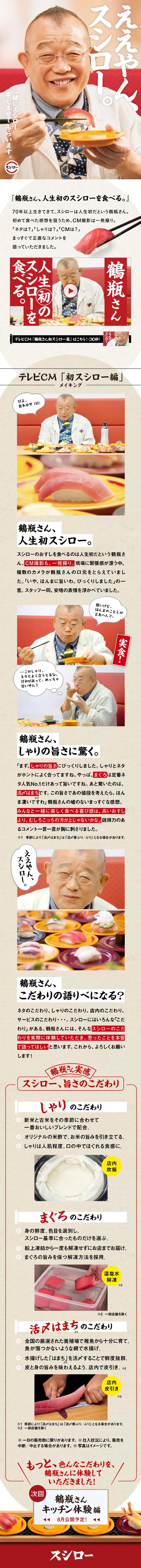 ええやん、スシロー。のLPデザイン（診断・マッチング・まとめ／ベージュ系／信頼・安心系）スマホ版
