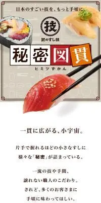 匠のすし技のLPデザイン（診断・マッチング・まとめ／ベージュ系／和風系）スマホ版