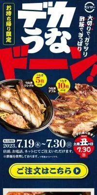土用の丑の日のLPデザイン（惣菜・おかず・料理／ブルー系／和風系）スマホ版