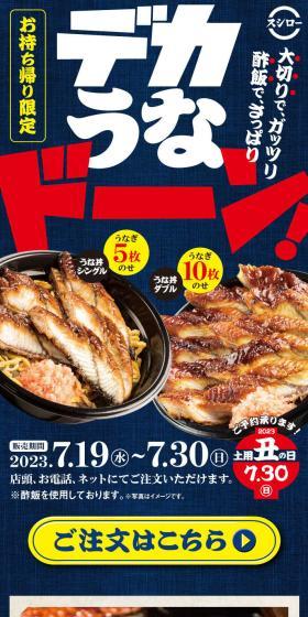 Doyo no Ushi no Hi LP design (Prepared foods, dishes, and cuisine / Shades of blue / Japanese style) Mobile version