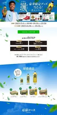 アサヒ 颯（そう）豪華限定グッズ当たる！キャンペーンのLPデザイン（イベント・キャンペーン・体験／ブルー系／爽やか系）PC版