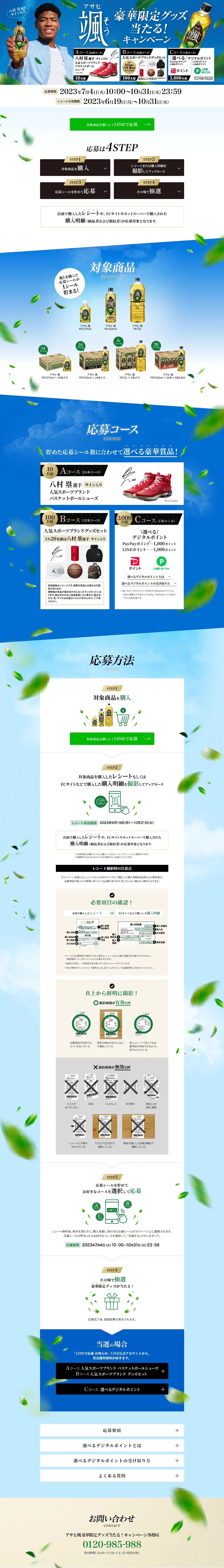 アサヒ 颯（そう）豪華限定グッズ当たる！キャンペーンのLPデザイン（イベント・キャンペーン・体験／ブルー系／爽やか系）PC版