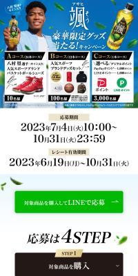 Win Luxurious Limited-Edition Goods with Asahi Sou! Campaign