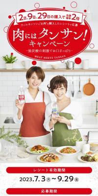 Sparkling Drinks with Meat! Campaign