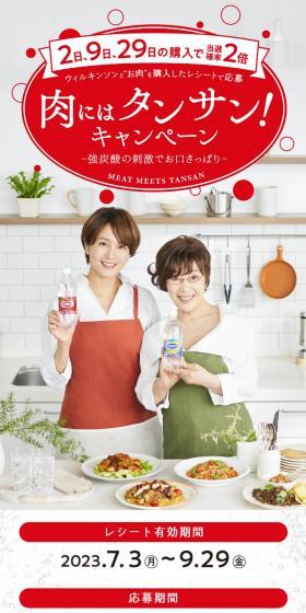 肉にはタンサン！キャンペーンのLPデザイン（イベント・キャンペーン・体験／レッド系／爽やか系）スマホ版