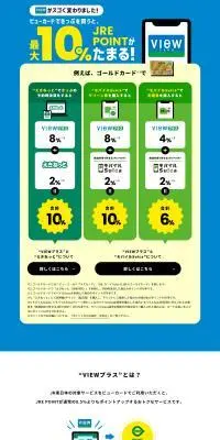 VIEWプラス：ビューカードのLPデザイン（保険・金融・クレジット／ブルー系／信頼・安心系）PC版