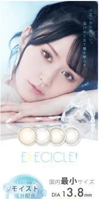 カラコンアイシクル（EYECICLE）のLPデザイン（コスメ・化粧品・コンタクトレンズ／ホワイト系／かわいい系）PC版