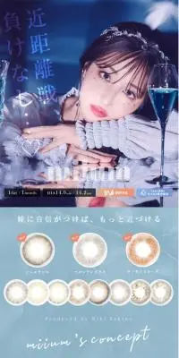 カラコンミューム（miium）のLPデザイン（コスメ・化粧品・コンタクトレンズ／ブルー系／キレイ系）PC版