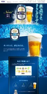 ザ・ドラフト氷点下貯蔵のLPデザイン（ビール・発泡酒／ブルー系／爽やか系）PC版
