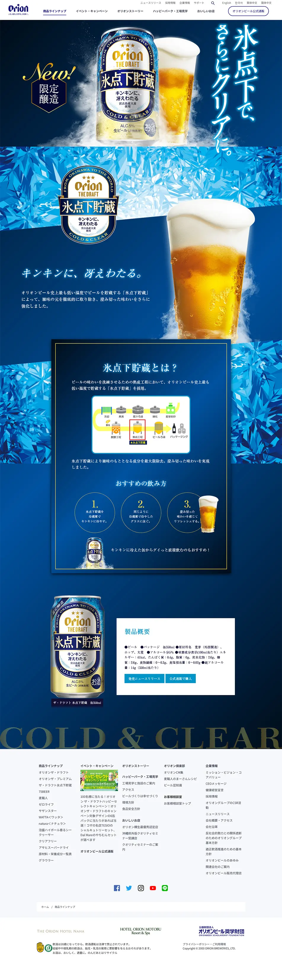The Draft Sub-zero Storage LP design (Beer and Happoshu / Shades of blue / Refreshing type) PC version