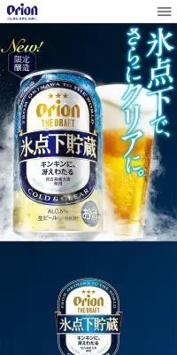 ザ・ドラフト氷点下貯蔵のLPデザイン（ビール・発泡酒／ブルー系／爽やか系）スマホ版