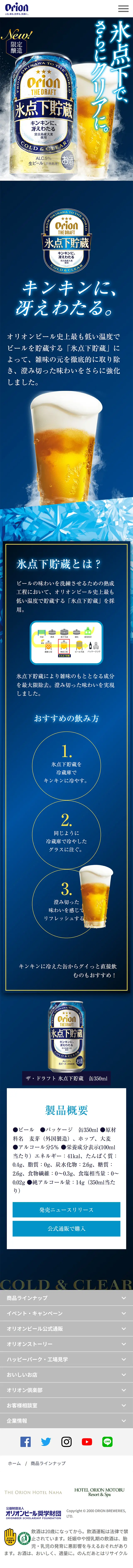 The Draft Sub-zero Storage LP design (Beer and Happoshu / Shades of blue / Refreshing type) Mobile version