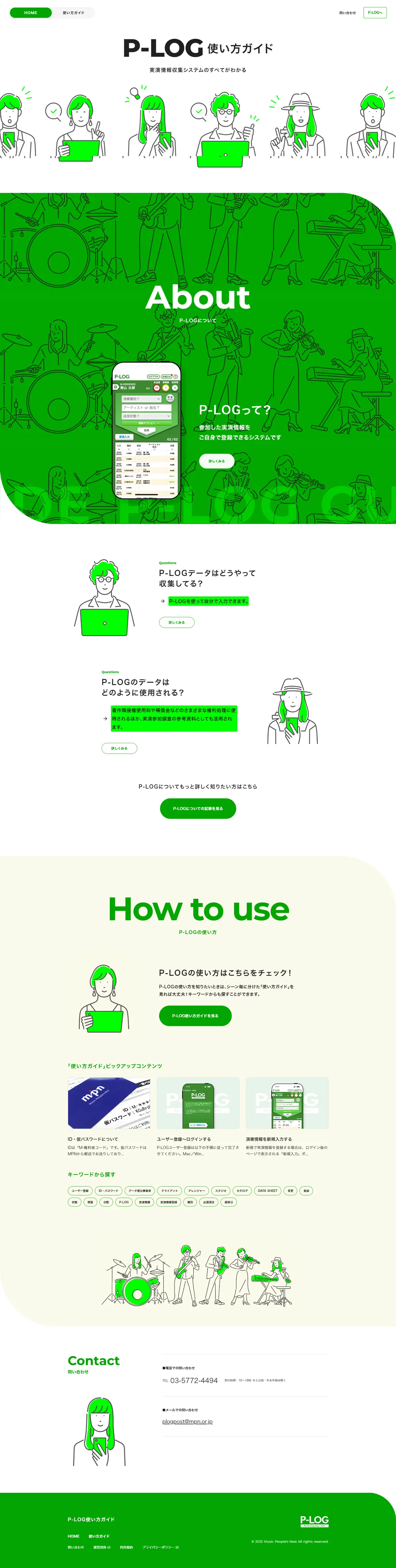 P-LOGのLPデザイン（企業・会社・お店／グリーン系／シンプル系）PC版