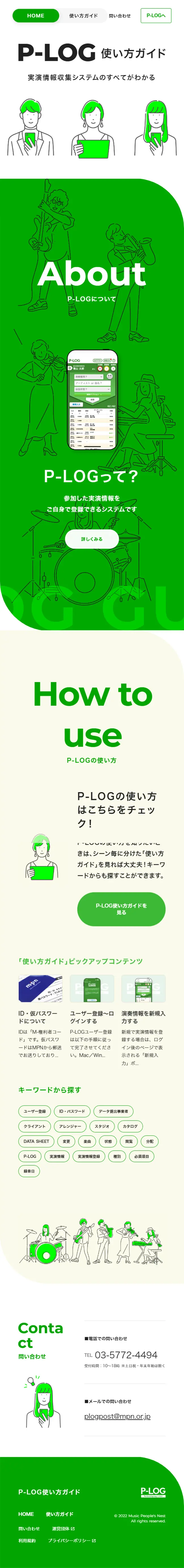 P-LOGのLPデザイン（企業・会社・お店／グリーン系／シンプル系）スマホ版