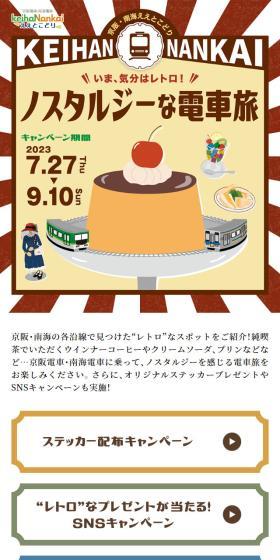 Nostalgic Train Journey LP design (Events, Campaigns, Experiences / Brown tones / Japanese style) Mobile version