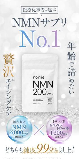 nonlieNMN200 Plus LP design (Beauty foods, beauty drinks, and supplements / Shades of blue / Refined style) Mobile version