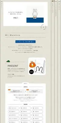 ミッフィーと パルコの なつ。のLPデザイン（レディースファッション／グレー系／かわいい系）PC版