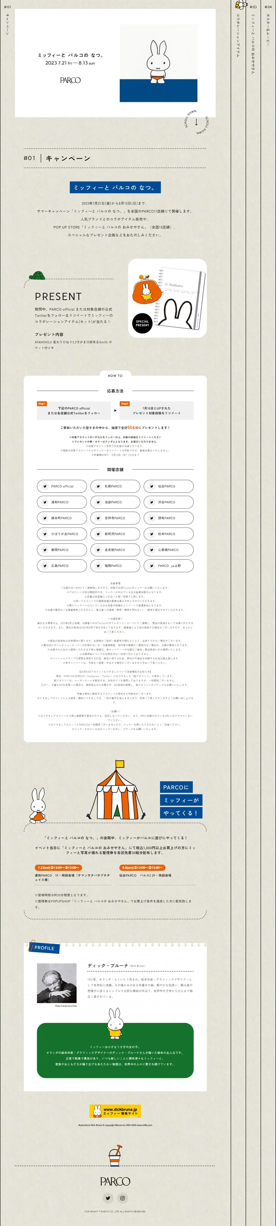 ミッフィーと パルコの なつ。のLPデザイン（レディースファッション／グレー系／かわいい系）PC版