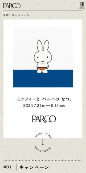 Miffy and Parco's Summer. LP design (Women's fashion / Shades of grey / Simple) Mobile version
