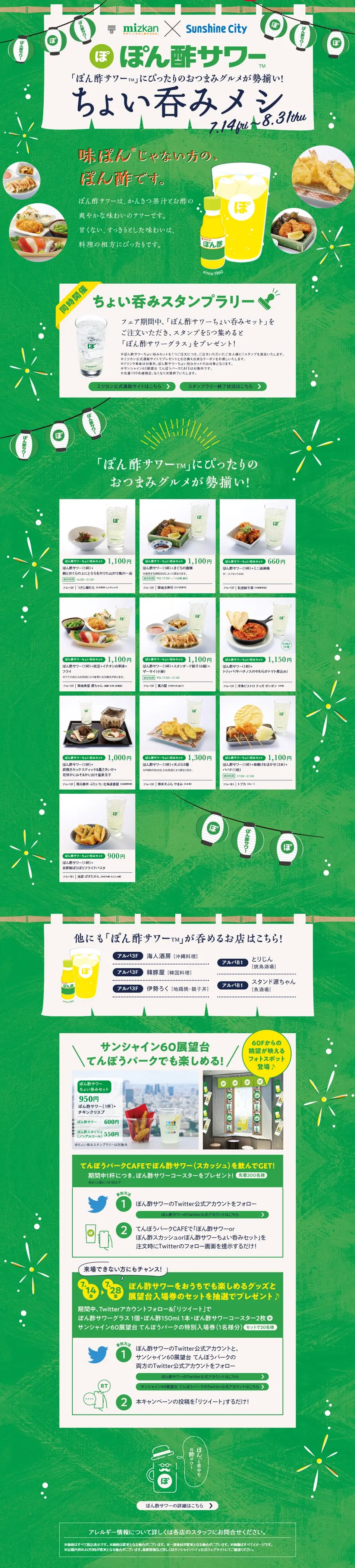 Ponzu Sour & Casual Eats LP design (Businesses, companies, stores / Green tones / Lively type) PC version