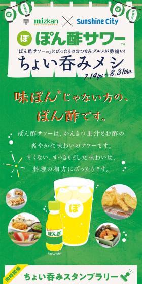Ponzu Sour & Casual Eats LP design (Businesses, companies, stores / Green tones / Lively type) Mobile version