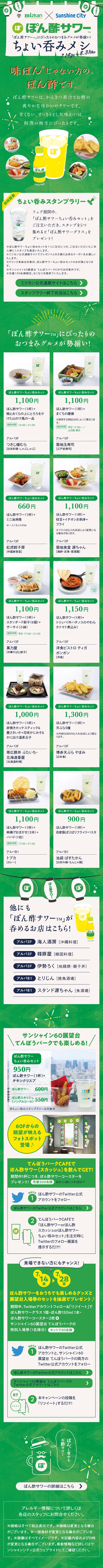 Ponzu Sour & Casual Eats LP design (Businesses, companies, stores / Green tones / Lively type)