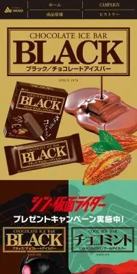 BLACK & チョコミントのLPデザイン（イベント・キャンペーン・体験／カラフル系／マンガ・イラスト系）スマホ版