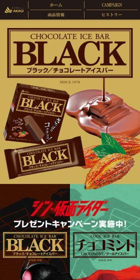 BLACK&Chocomint LP design (Events, Campaigns, Experiences / Multi-color type / Manga) Mobile version