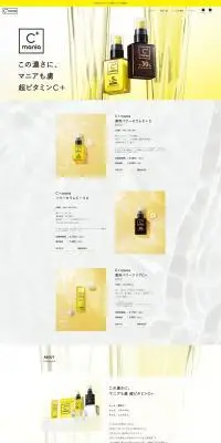 C maniaのLPデザイン（コスメ・化粧品・コンタクトレンズ／イエロー系／シンプル系）PC版