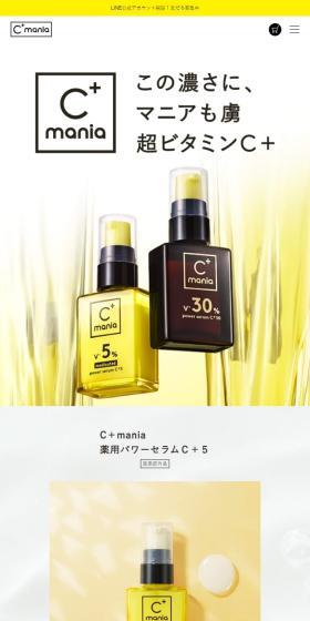 C maniaのLPデザイン（コスメ・化粧品・コンタクトレンズ／イエロー系／シンプル系）スマホ版
