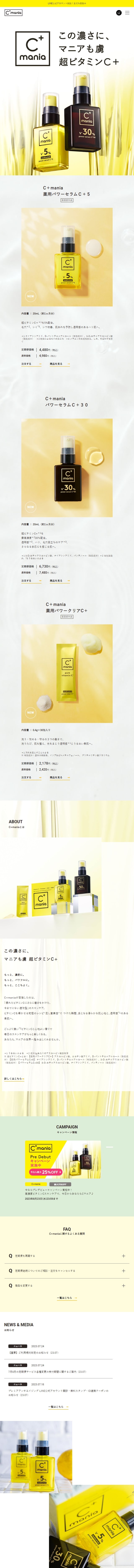 Cmania LP design (Cosmetics, makeup, and contact lenses / yellow / Simple) Mobile version