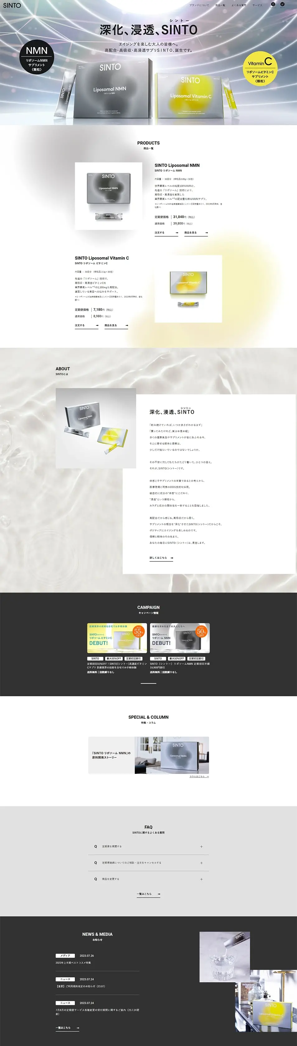 SINTOのLPデザイン（コスメ・化粧品・コンタクトレンズ／グレー系／かっこいい系）PC版