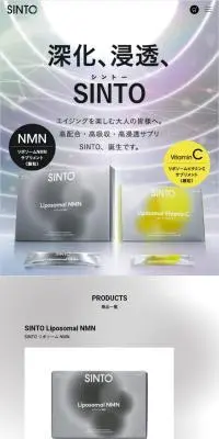 SINTOのLPデザイン（コスメ・化粧品・コンタクトレンズ／グレー系／かっこいい系）スマホ版
