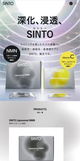 SINTOのLPデザイン（コスメ・化粧品・コンタクトレンズ／グレー系／かっこいい系）スマホ版